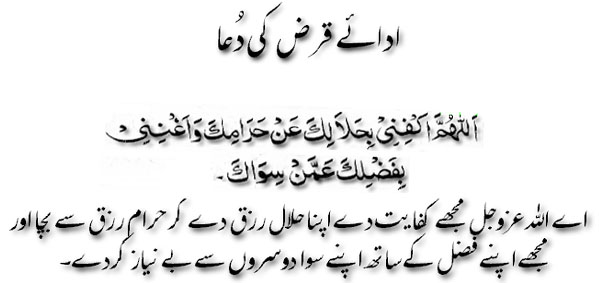 Aday karz ki dua