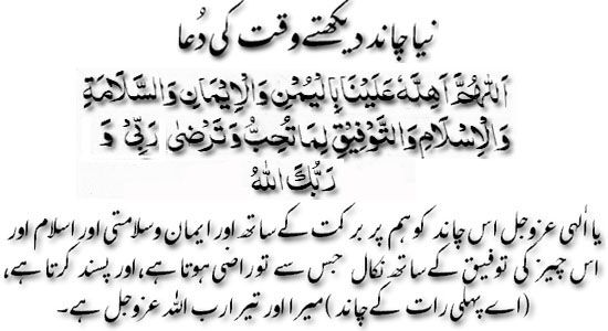 Niya chand daikhtay waqt ki dua