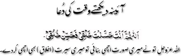 Aaina daikhtay waqt ki dua