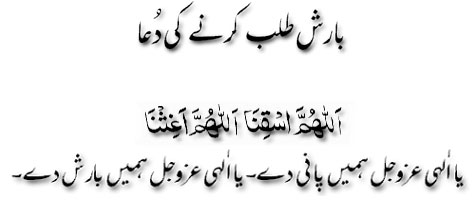 Baris talab karnay ki dua
