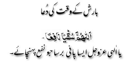 Baris kay waqt ki dua