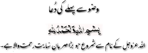 Wazoo say pahlay ki dua