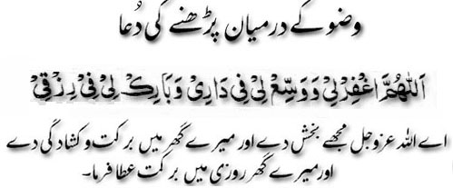 Wazoo kay darmiyan parhnay ki dua