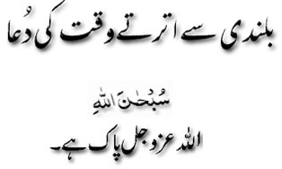 Bolandi say itartay waqt ki dua