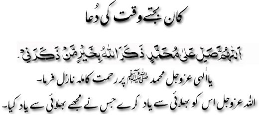 Kan bajhtay waqt ki dua