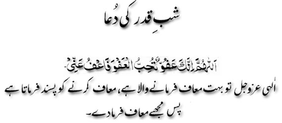 Shab-e-kadar ki dua