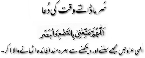 Sorma daltay waqt ki dua