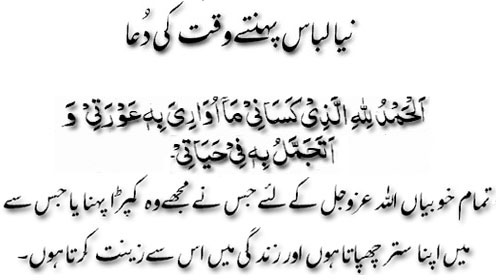 Niya libas pahantay waqt ki dua