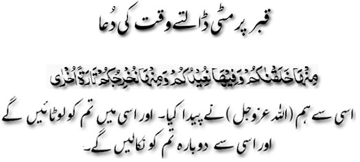 Kabar mai matti daltay waqt ki dua