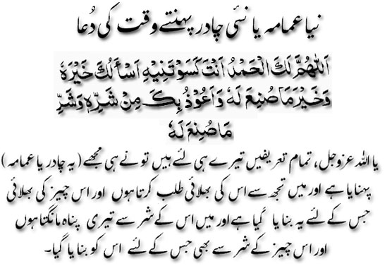 Niya emama ya naii chadar pahantay waqt ki dua