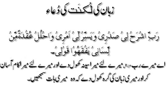 Zaban ki loknat ki dua
