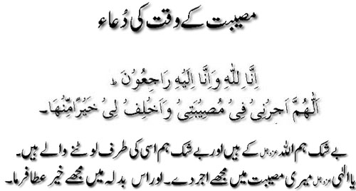 Mosibat kay waqt ki dua