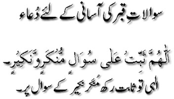 Sawalat-e-kabar mai aasani kay liya dua