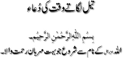Tael lagatay waqt ki dua