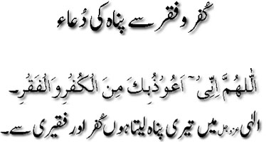 Kofor-o-fikar say panha ki dua