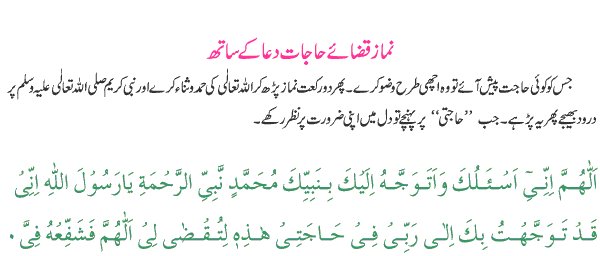 Namaz Kaza-e-hajat dua kay sath