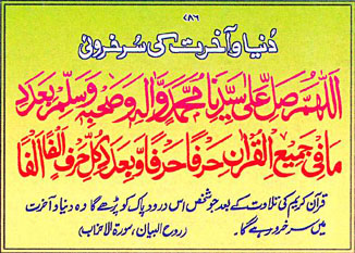 Doniya-o-akhrat ki surkhuri