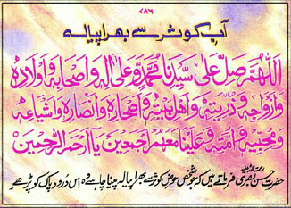 Aab-e-Kosar say bharta piyala