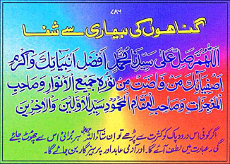 Gunahoo ki bimari say shifa