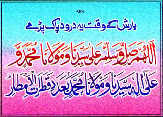 Baris kay waqt yeh durood pak perhay